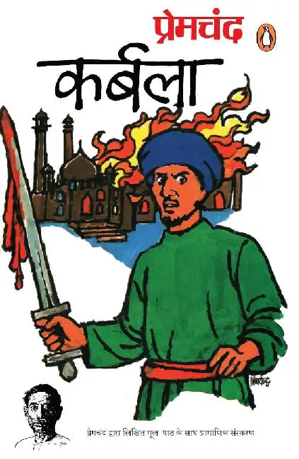 Karbala by Premchand