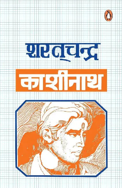 Kashinath by Sharat Chandra Chattopadhyay