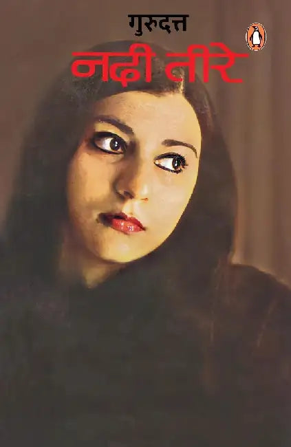 Nadi Teere by Guru Dutt