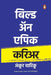 Build An Epic Career Marathi by Ankur Warikoo