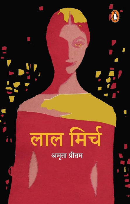 Lal Mirch by Amrita Pritam