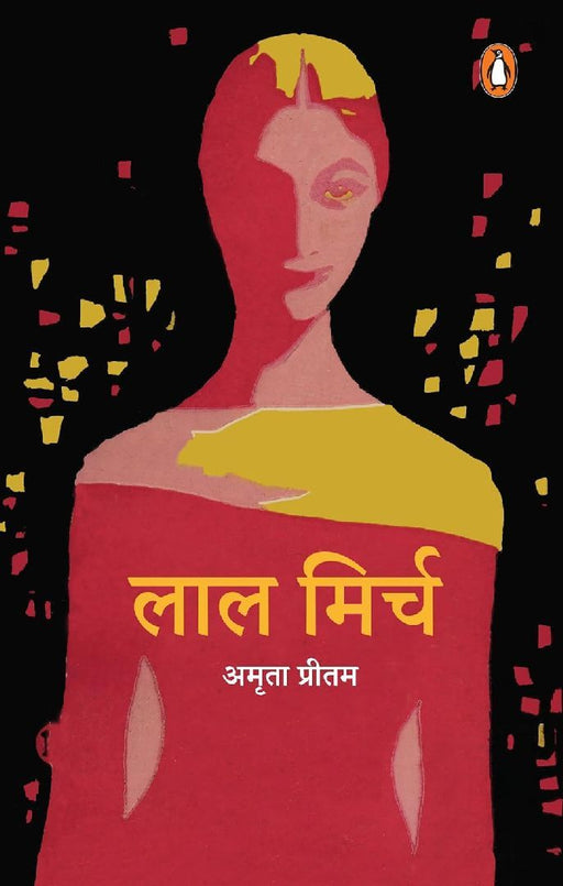 Lal Mirch by Amrita Pritam