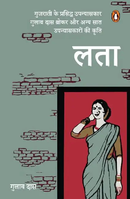 Lata by Gulab Das