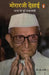 Morarji Desai by G S Bhargav