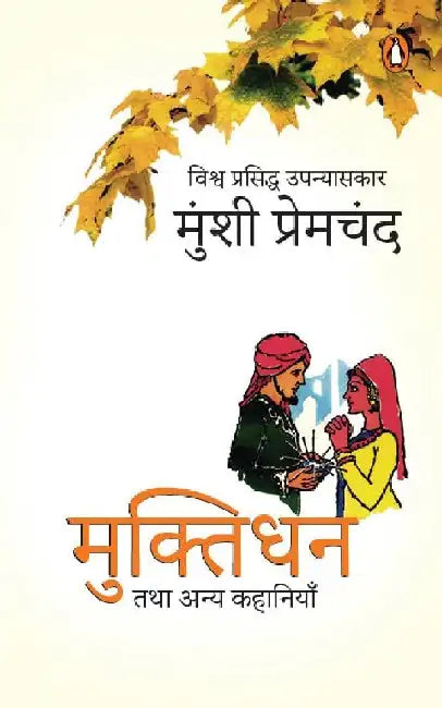 Muktidhan Tatha Anya Kahaniyan by Premchand