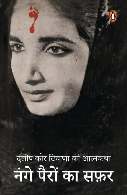 Nange Pairon Ka Safar by Dalip Kaur Tiwana