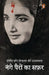 Nange Pairon Ka Safar by Dalip Kaur Tiwana