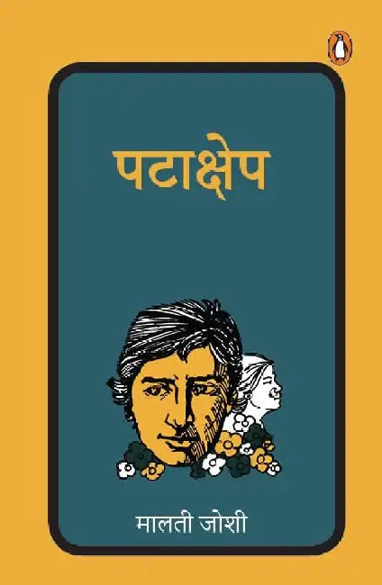 Patakshep by Malti Joshi