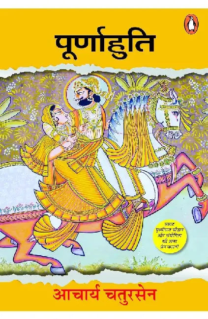 Poornahuti by Aacharya Chatursen