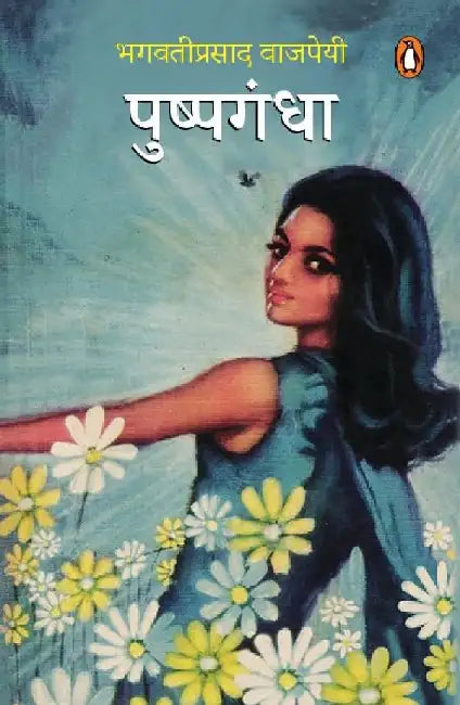 Pushpgandha by Bhagwati Prasad Vajpeyi