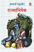 Rajyabhishek by Aacharya Chatursen