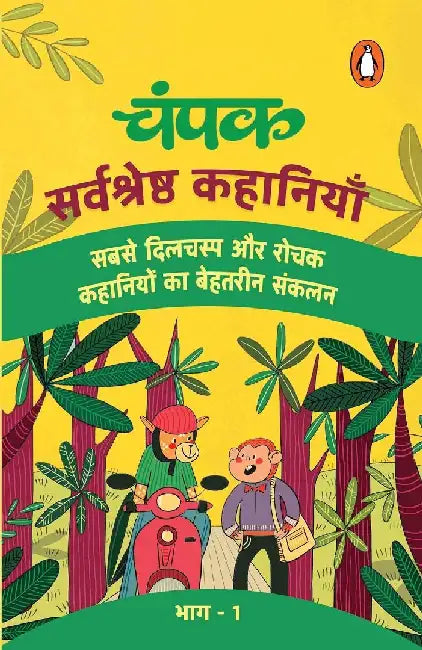 Champak Hindi by Various