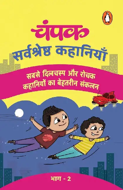 Champak Hindi by Various