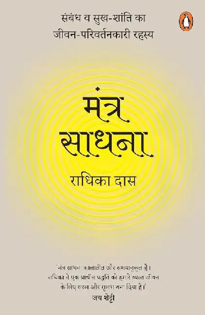 Mantra Meditations Hindi  Mantra Sadhna by Radhika Das