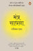 Mantra Meditations Hindi  Mantra Sadhna by Radhika Das