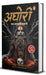 Aghori Hindi by Mayur Kalbag