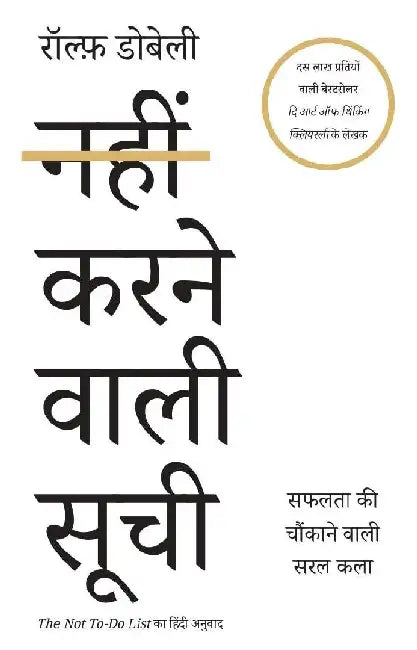 The  Not To Do List Hindi  Nahin Karne Wali Soochi by Rolf Dobelli