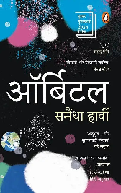 Orbital Hindi by Samantha Harvey