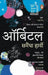 Orbital Hindi by Samantha Harvey