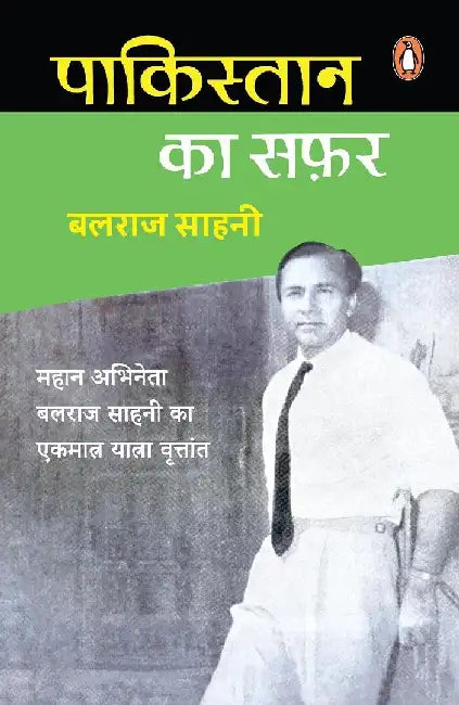 Pakistan Ka Safar by Balraj Sahni