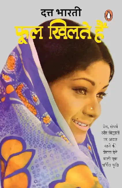 Phool Khilte Hain by Dutt Bharti
