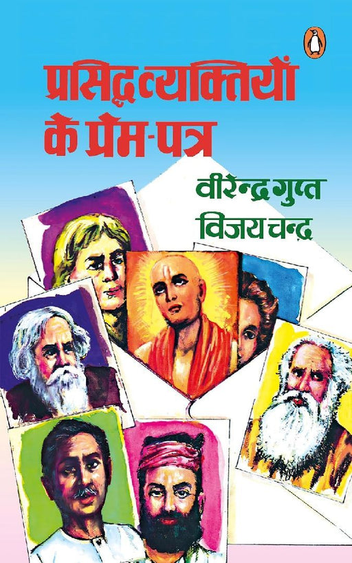 Prasiddh Vyaktiyon Ke Prem Patra by Virendra Gupta