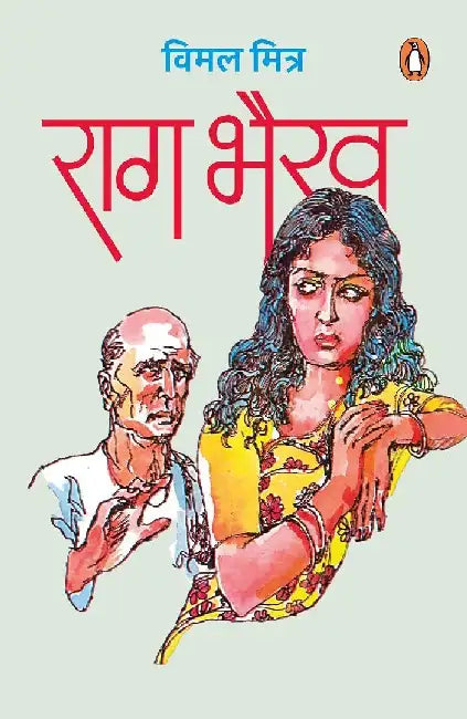 Rag Bhairav by Vimal Mitra