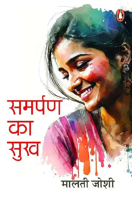 Samarpan Ka Sukh by Malti Joshi