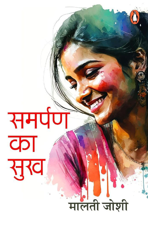 Samarpan Ka Sukh by Malti Joshi