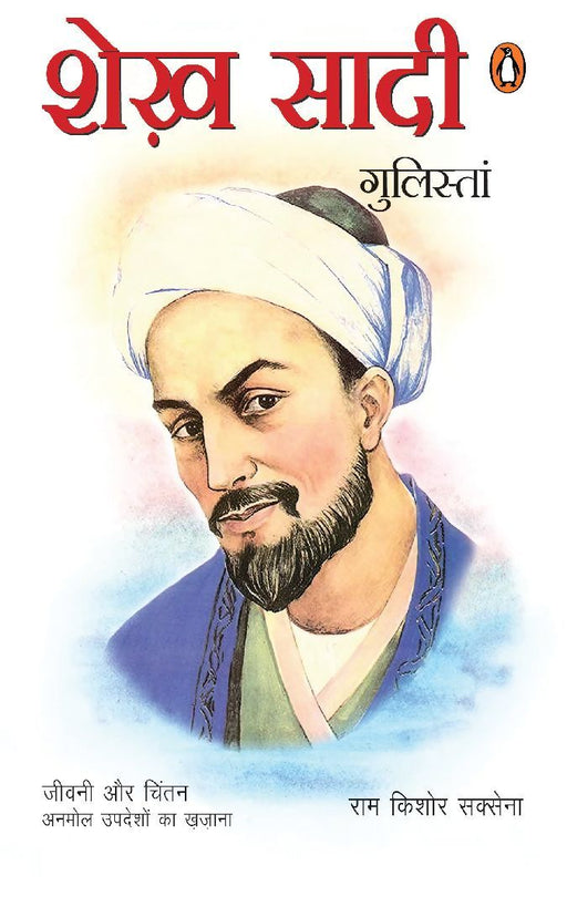 Shekh Shadi Gulistan by Ram Kishor Saxena