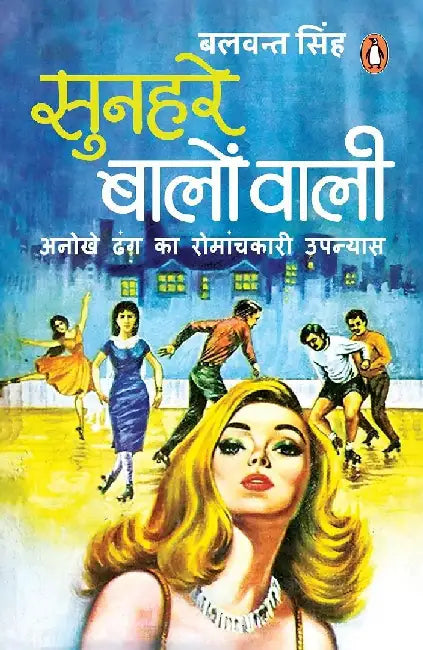 Sunahre Baalon Wali by Balwant Singh
