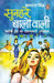 Sunahre Baalon Wali by Balwant Singh