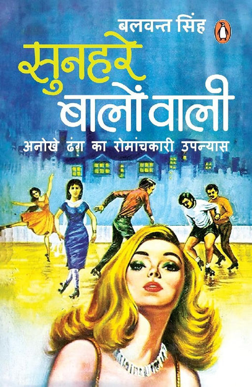 Sunahre Baalon Wali by Balwant Singh