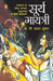 Surya Gayatri by Kc Ajay Kumar