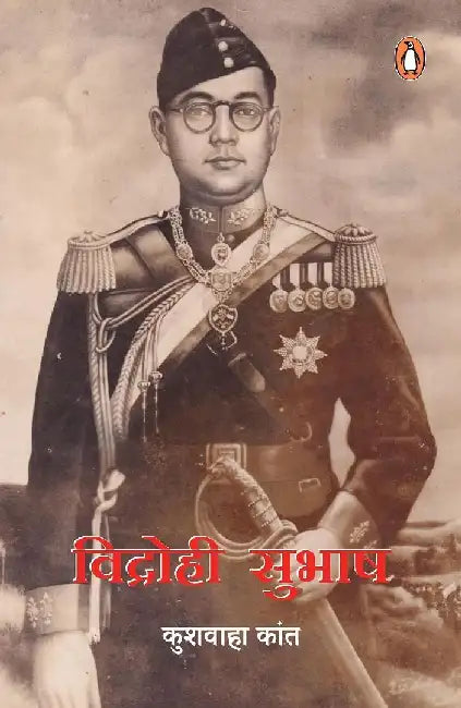 Vidrohi Subhash by Kushwaha Kant