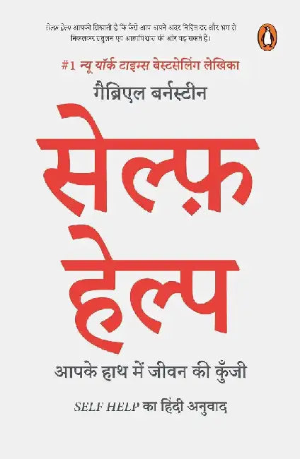 Selfhelp Hindi by Gabrielle Bernstein