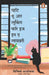 What You’Re Looking For Is In The Library (Marathi) by Michiko Aoyama