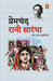 Rani Sarandha Tatha Anya Kahaniya by Premchand