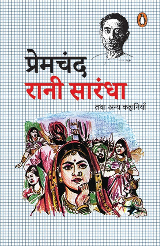 Rani Sarandha Tatha Anya Kahaniya by Premchand