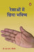 Rekhaon Mein Chhipa Bhagya by L R Chaudhri