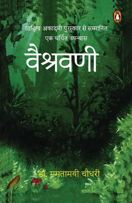 Vaishravani by Mamtamahi Chaudhari