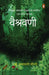 Vaishravani by Mamtamahi Chaudhari