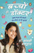 Bacchon Ki Doctors Desi Parenting Book by Dr Madhavi Bharadwaj
