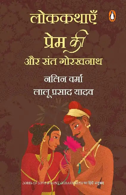 Lores Of Love And Saint Gorakhnath Hindi  Lokkathayen Prem Ki Aur Sant Gorakahnath by Lalu Prasad Yadav