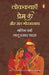 Lores Of Love And Saint Gorakhnath Hindi  Lokkathayen Prem Ki Aur Sant Gorakahnath by Lalu Prasad Yadav