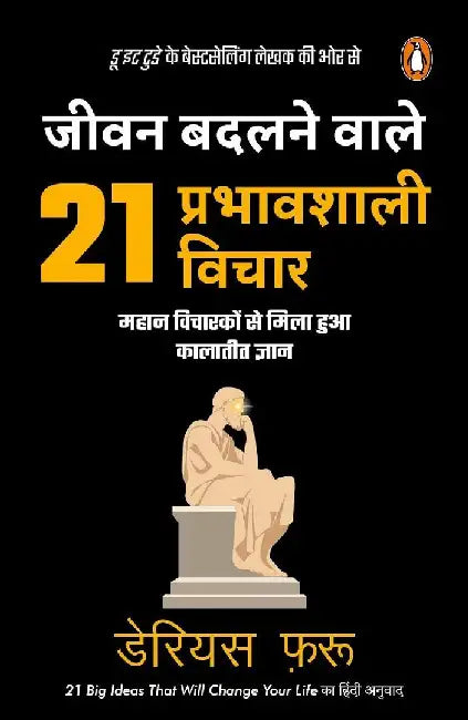 21 Big Ideas That Will Change Your Life Hindi  Jeevan Badalnewale 21 Prabhawshali Vichar     21 by Darius Foroux