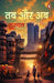 Tab Aur Ab by Guru Dutt