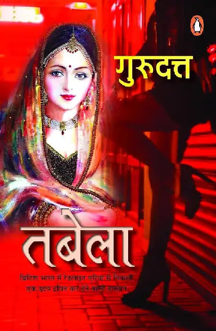 Tabela by Guru Dutt