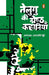 Telgu Ki Shreshtha Kahaniyan by Bal Shauri Reddy