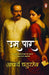 Us Paar by Aacharya Chatursen